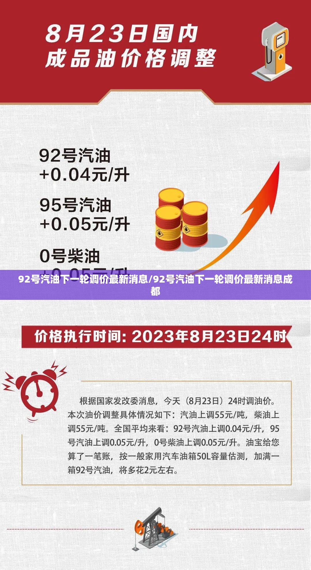 92号汽油下一轮调价最新消息/92号汽油下一轮调价最新消息成都 92号汽油下一轮调价最新消息/92号汽油下一轮调价最新消息成都