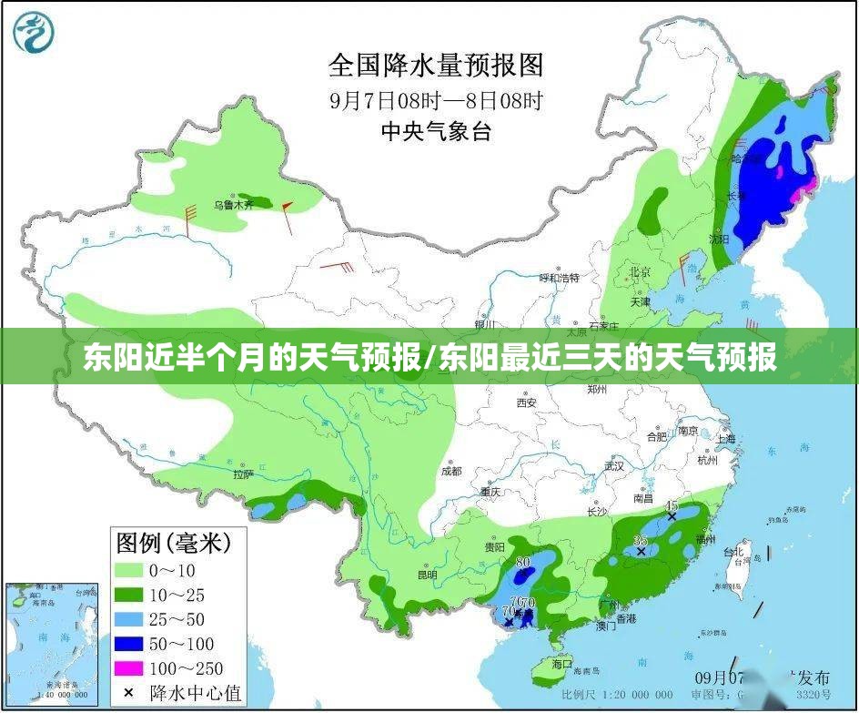 东阳近半个月的天气预报/东阳最近三天的天气预报 东阳近半个月的天气预报/东阳最近三天的天气预报
