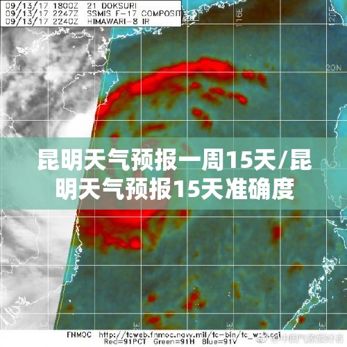 昆明天气预报一周15天/昆明天气预报15天准确度 昆明天气预报一周15天/昆明天气预报15天准确度