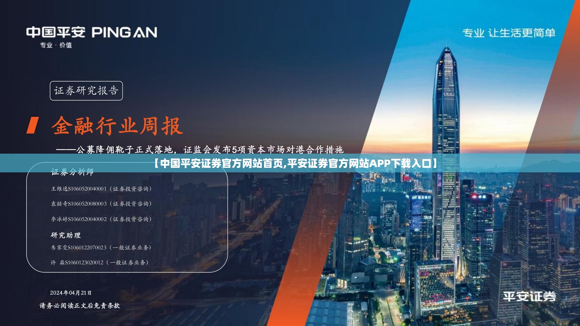 【中国平安证券官方网站首页,平安证券官方网站APP下载入口】