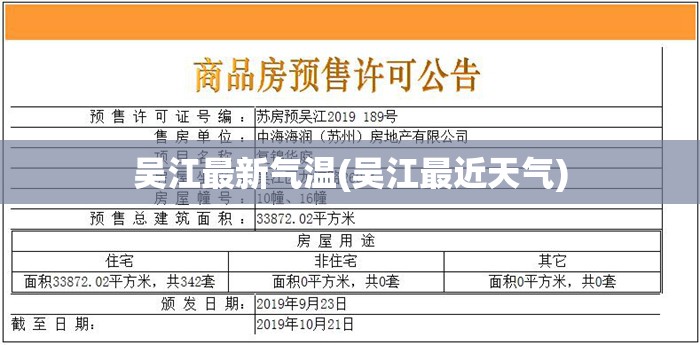 吴江最新气温(吴江最近天气) 吴江最新气温(吴江最近天气)