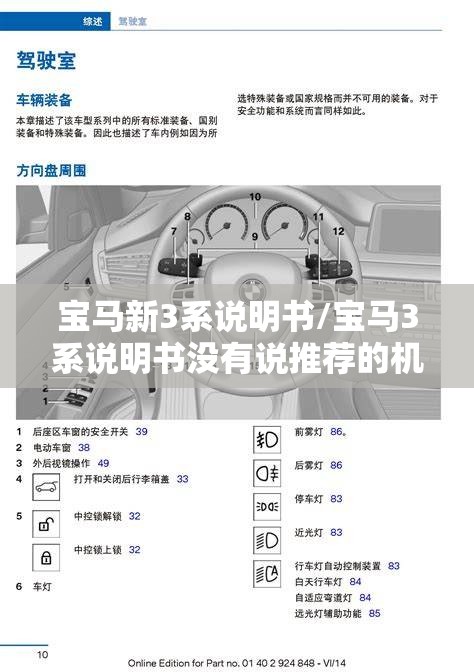 宝马新3系说明书/宝马3系说明书没有说推荐的机油类型 宝马新3系说明书/宝马3系说明书没有说推荐的机油类型