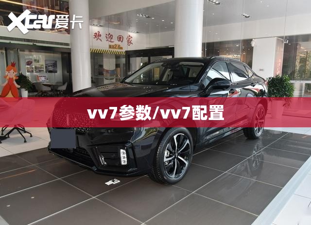 vv7参数/vv7配置 vv7参数/vv7配置