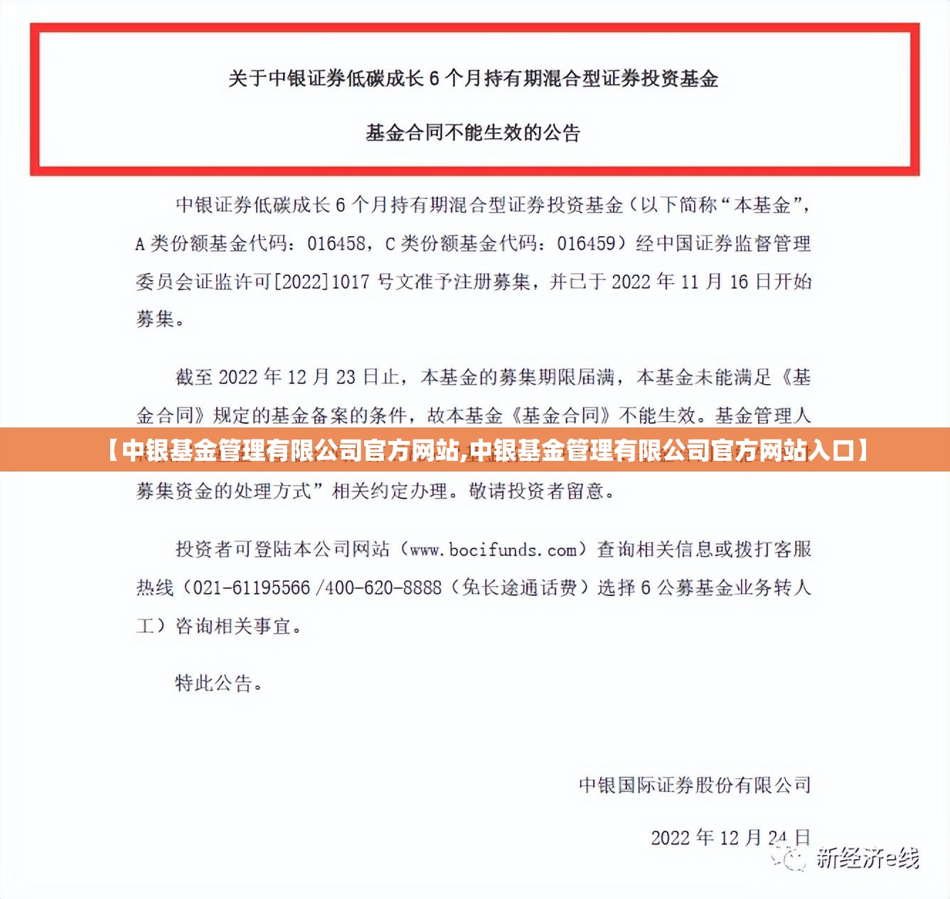 【中银基金管理有限公司官方网站,中银基金管理有限公司官方网站入口】 【中银基金管理有限公司官方网站,中银基金管理有限公司官方网站入口】