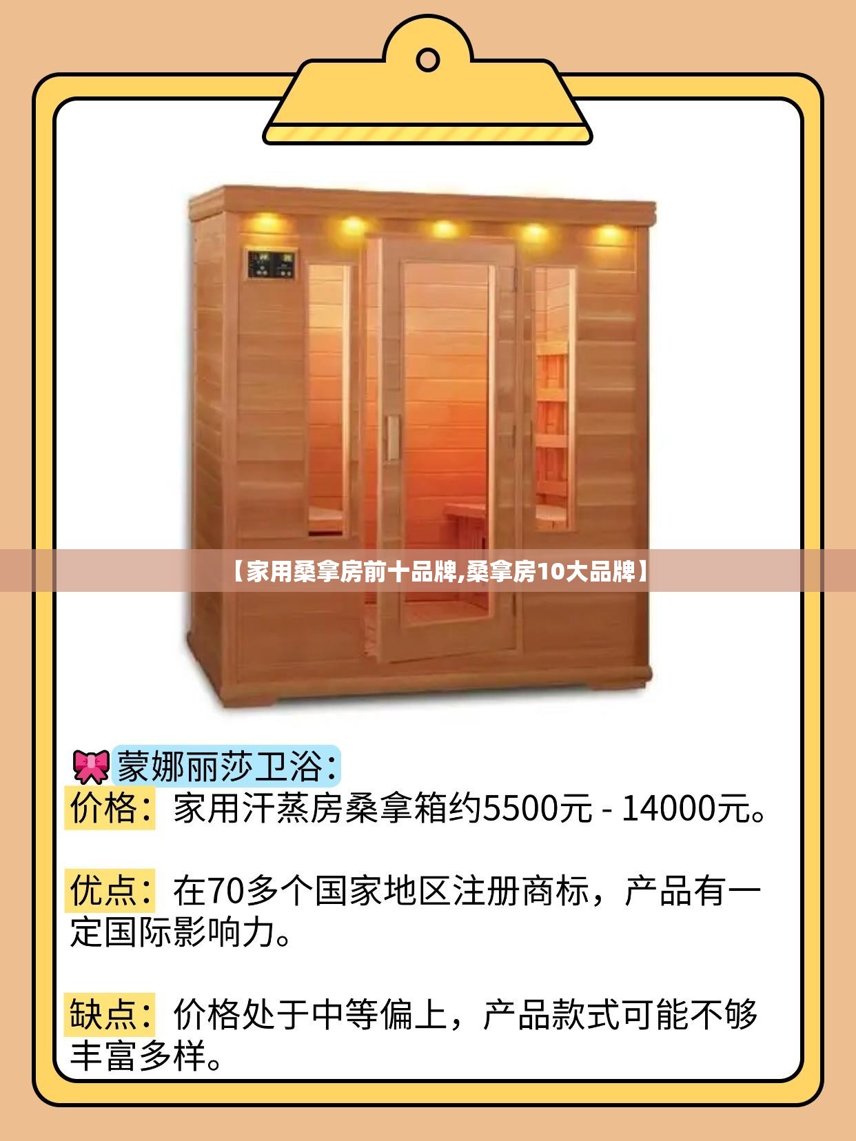 【家用桑拿房前十品牌,桑拿房10大品牌】