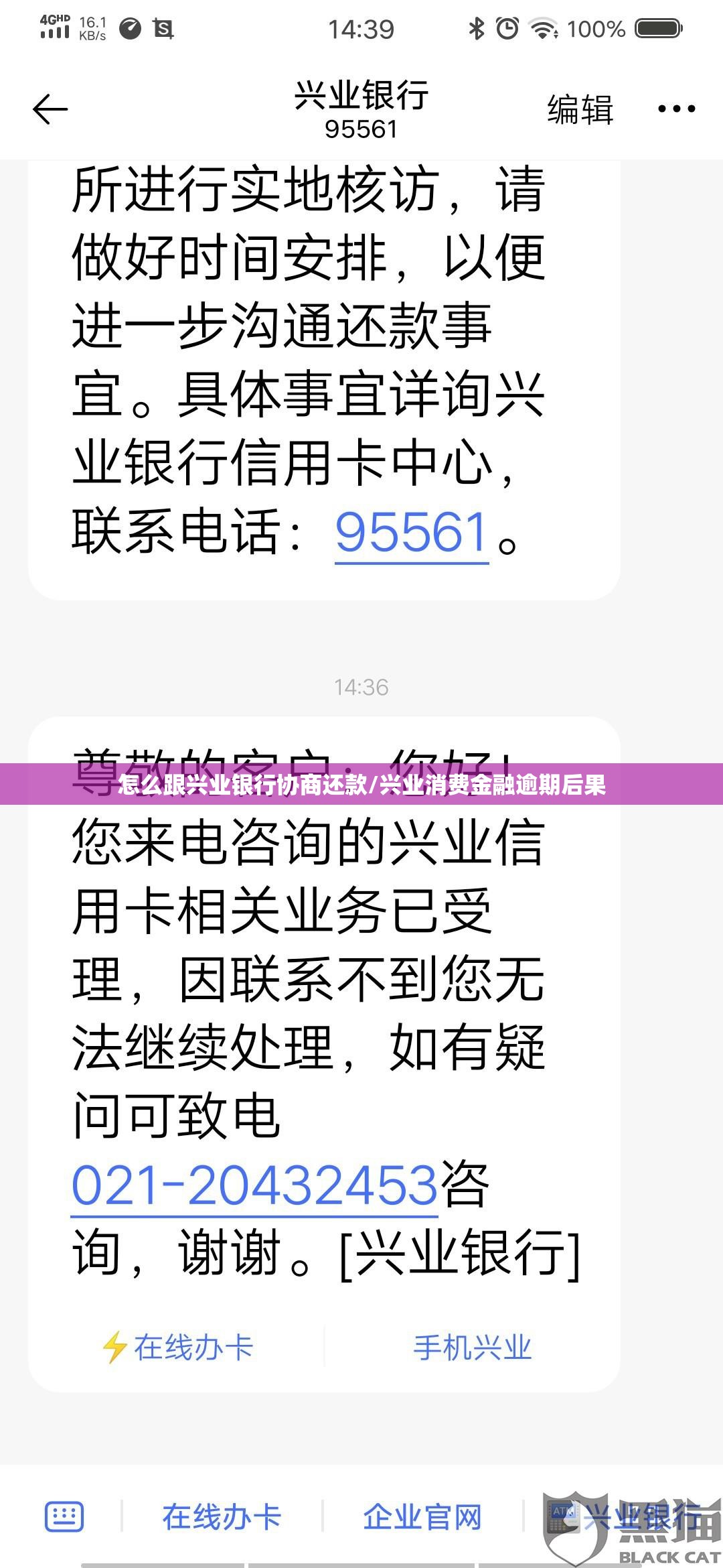 怎么跟兴业银行协商还款/兴业消费金融逾期后果 怎么跟兴业银行协商还款/兴业消费金融逾期后果