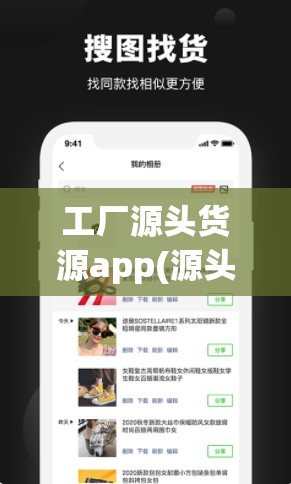 工厂源头货源app(源头工厂一手货源 一件也是批发价) 工厂源头货源app(源头工厂一手货源 一件也是批发价)