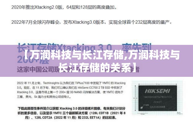 【万润科技与长江存储,万润科技与长江存储的关系】
