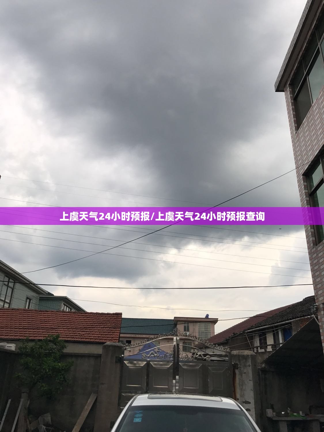 上虞天气24小时预报/上虞天气24小时预报查询 上虞天气24小时预报/上虞天气24小时预报查询
