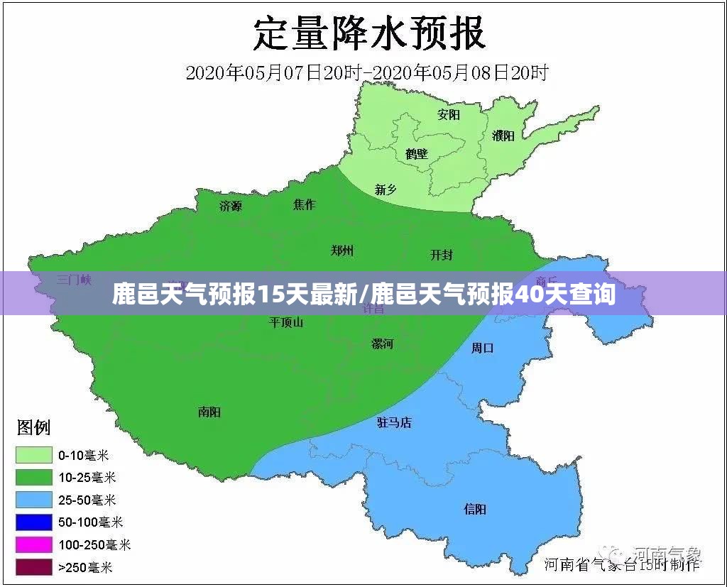 鹿邑天气预报15天最新/鹿邑天气预报40天查询 鹿邑天气预报15天最新/鹿邑天气预报40天查询