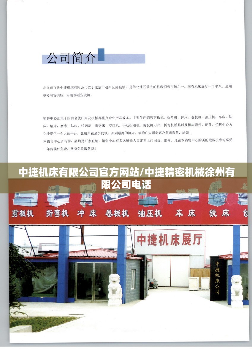 中捷机床有限公司官方网站/中捷精密机械徐州有限公司电话 中捷机床有限公司官方网站/中捷精密机械徐州有限公司电话