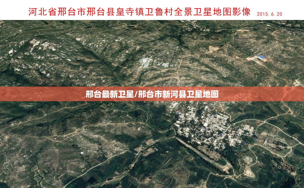 邢台最新卫星/邢台市新河县卫星地图 邢台最新卫星/邢台市新河县卫星地图