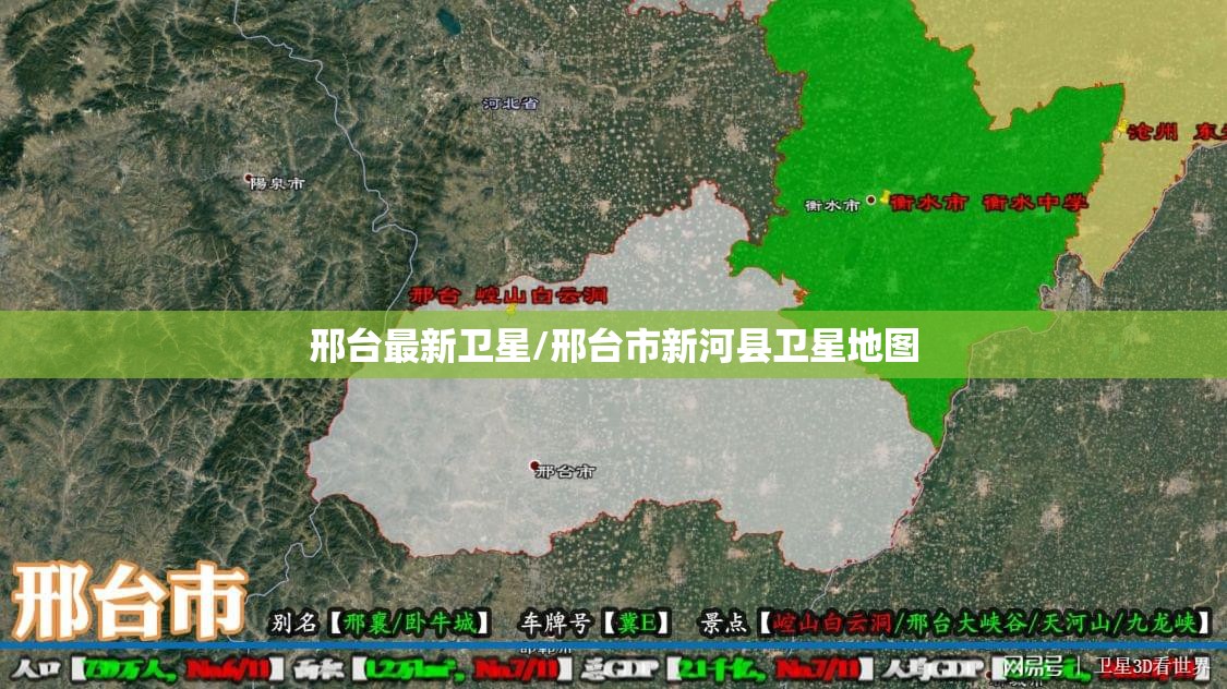 邢台最新卫星/邢台市新河县卫星地图 邢台最新卫星/邢台市新河县卫星地图