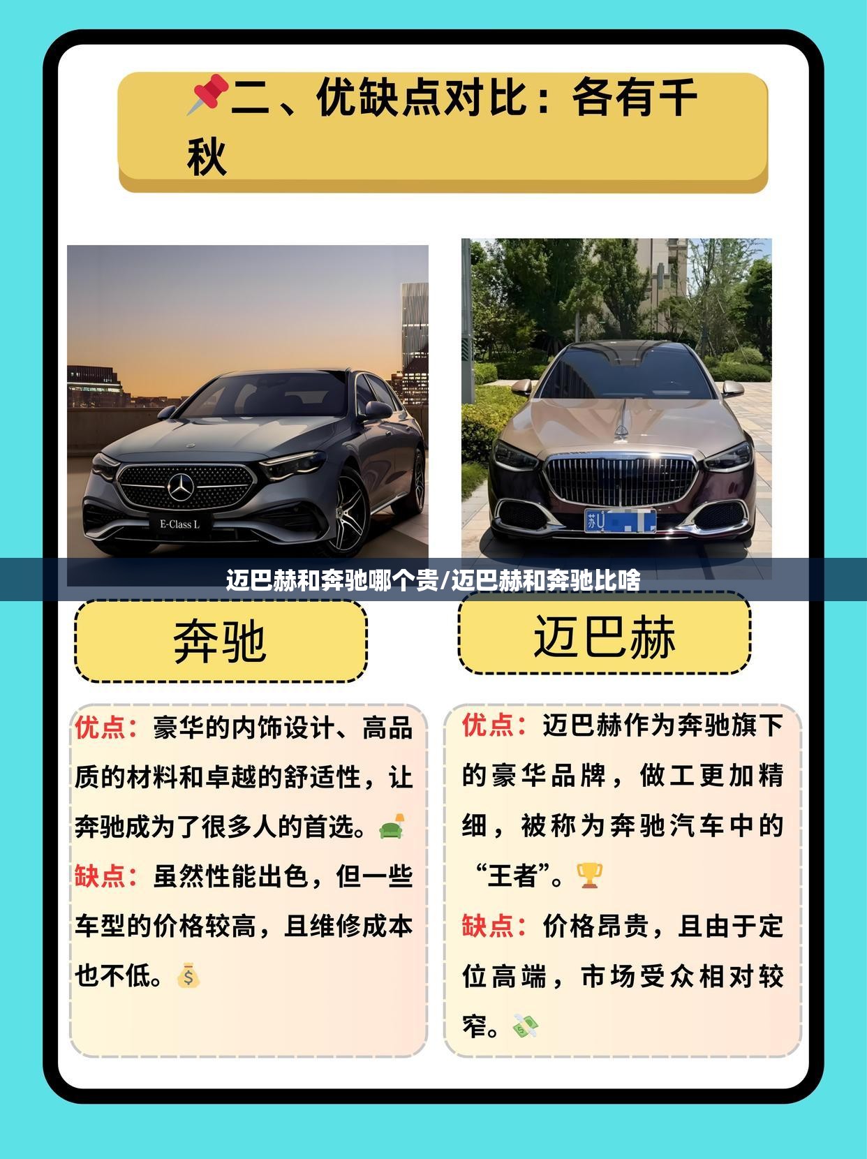 迈巴赫和奔驰哪个贵/迈巴赫和奔驰比啥 迈巴赫和奔驰哪个贵/迈巴赫和奔驰比啥