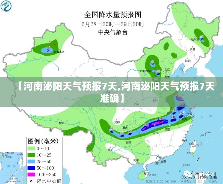 【河南泌阳天气预报7天,河南泌阳天气预报7天准确】