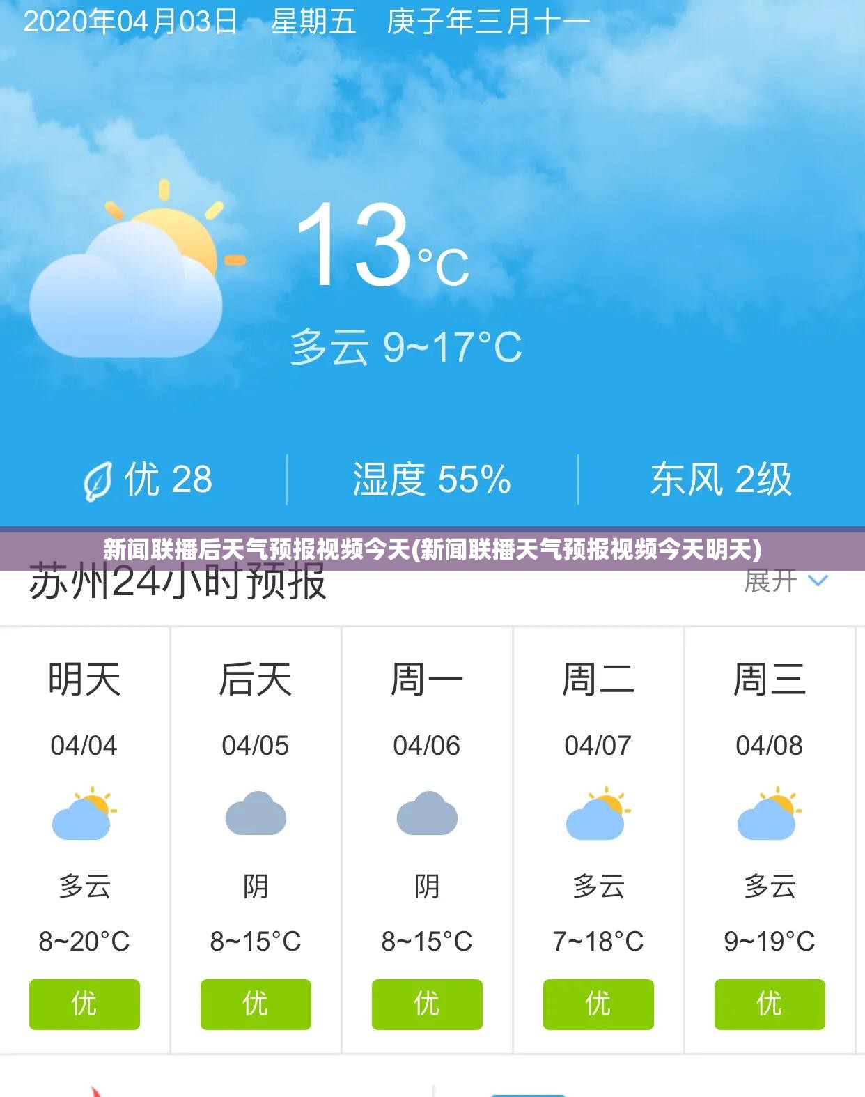 新闻联播后天气预报视频今天(新闻联播天气预报视频今天明天) 新闻联播后天气预报视频今天(新闻联播天气预报视频今天明天)