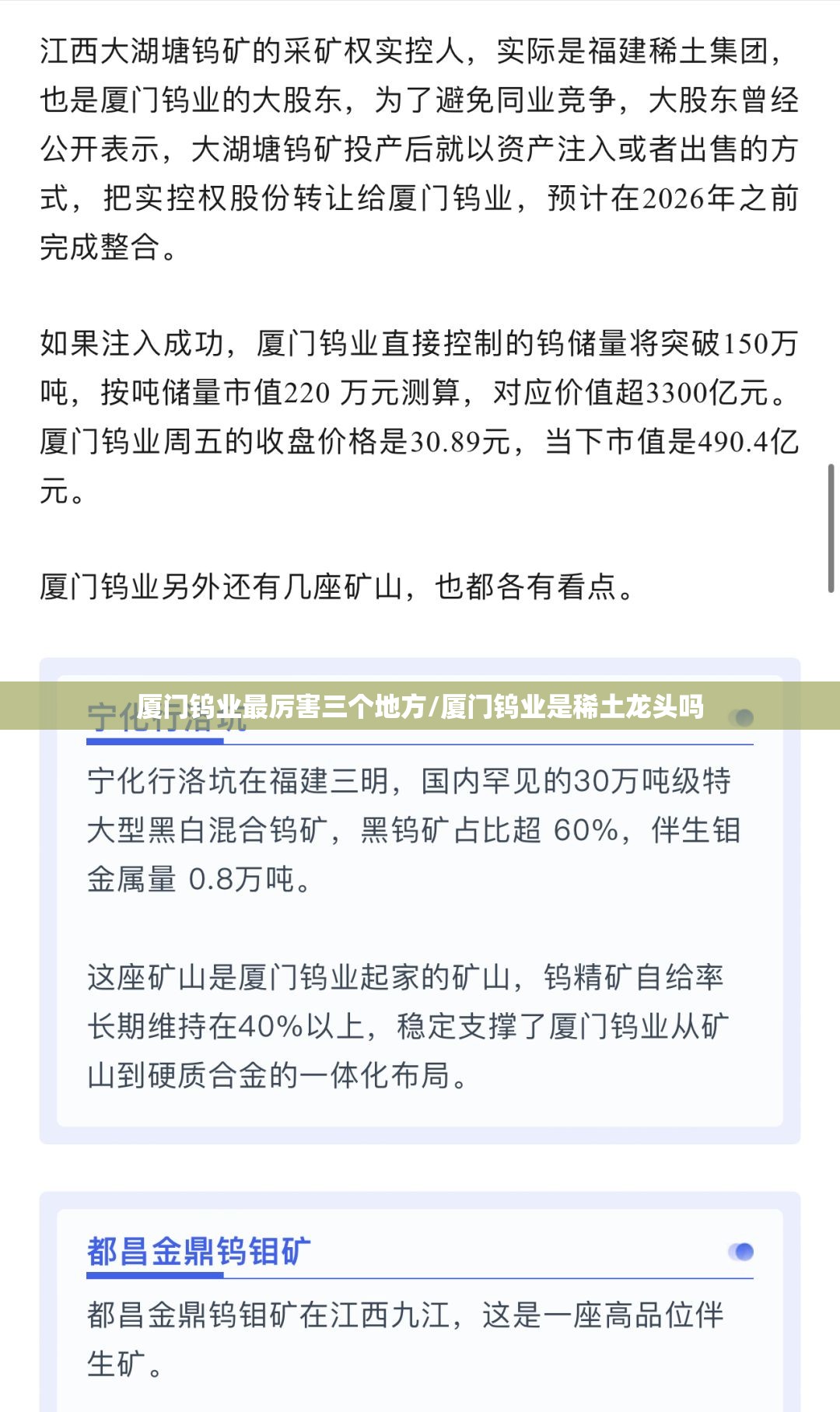 厦门钨业最厉害三个地方/厦门钨业是稀土龙头吗 厦门钨业最厉害三个地方/厦门钨业是稀土龙头吗