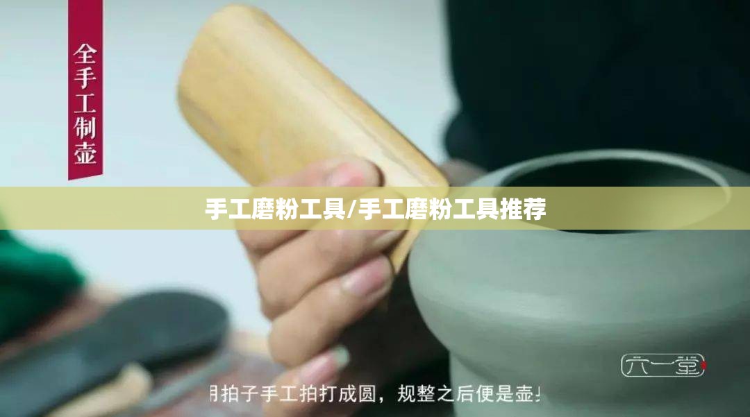 手工磨粉工具/手工磨粉工具推荐