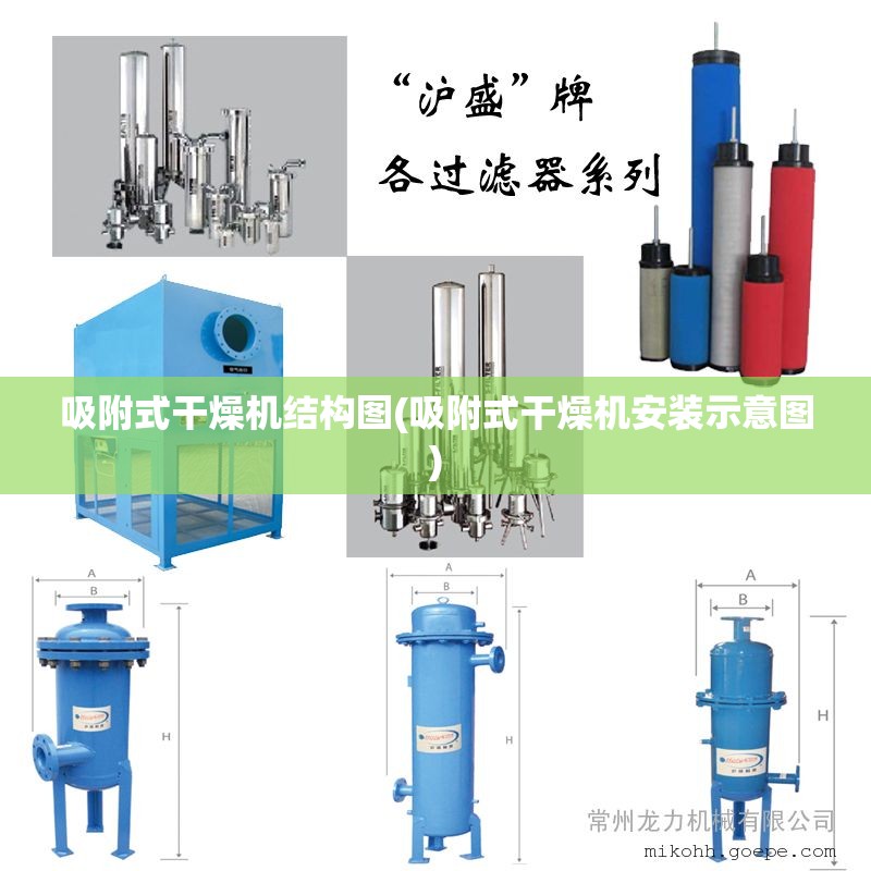 吸附式干燥机结构图(吸附式干燥机安装示意图) 吸附式干燥机结构图(吸附式干燥机安装示意图)