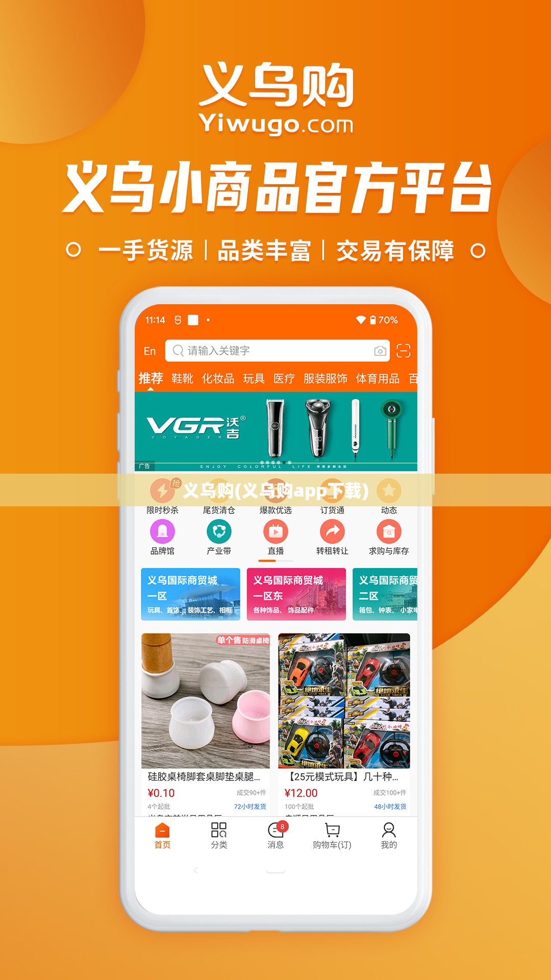 义乌购(义乌购app下载) 义乌购(义乌购app下载)