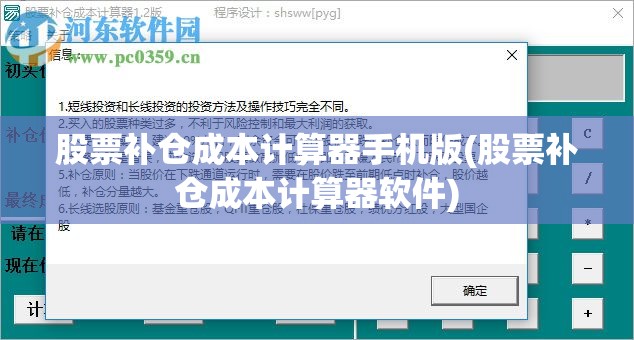 股票补仓成本计算器手机版(股票补仓成本计算器软件) 股票补仓成本计算器手机版(股票补仓成本计算器软件)