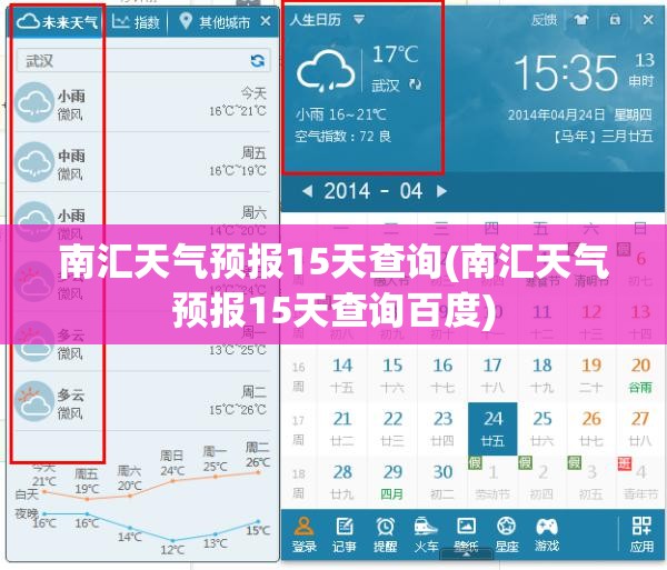 南汇天气预报15天查询(南汇天气预报15天查询百度) 南汇天气预报15天查询(南汇天气预报15天查询百度)