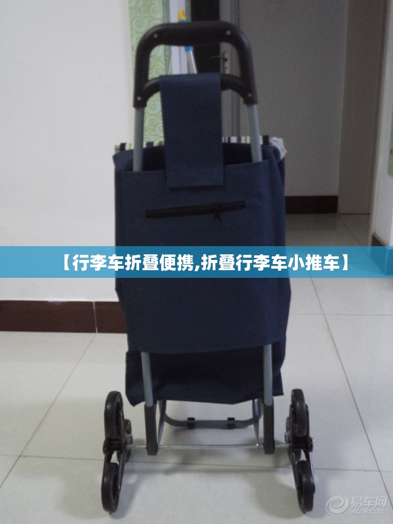 【行李车折叠便携,折叠行李车小推车】 【行李车折叠便携,折叠行李车小推车】