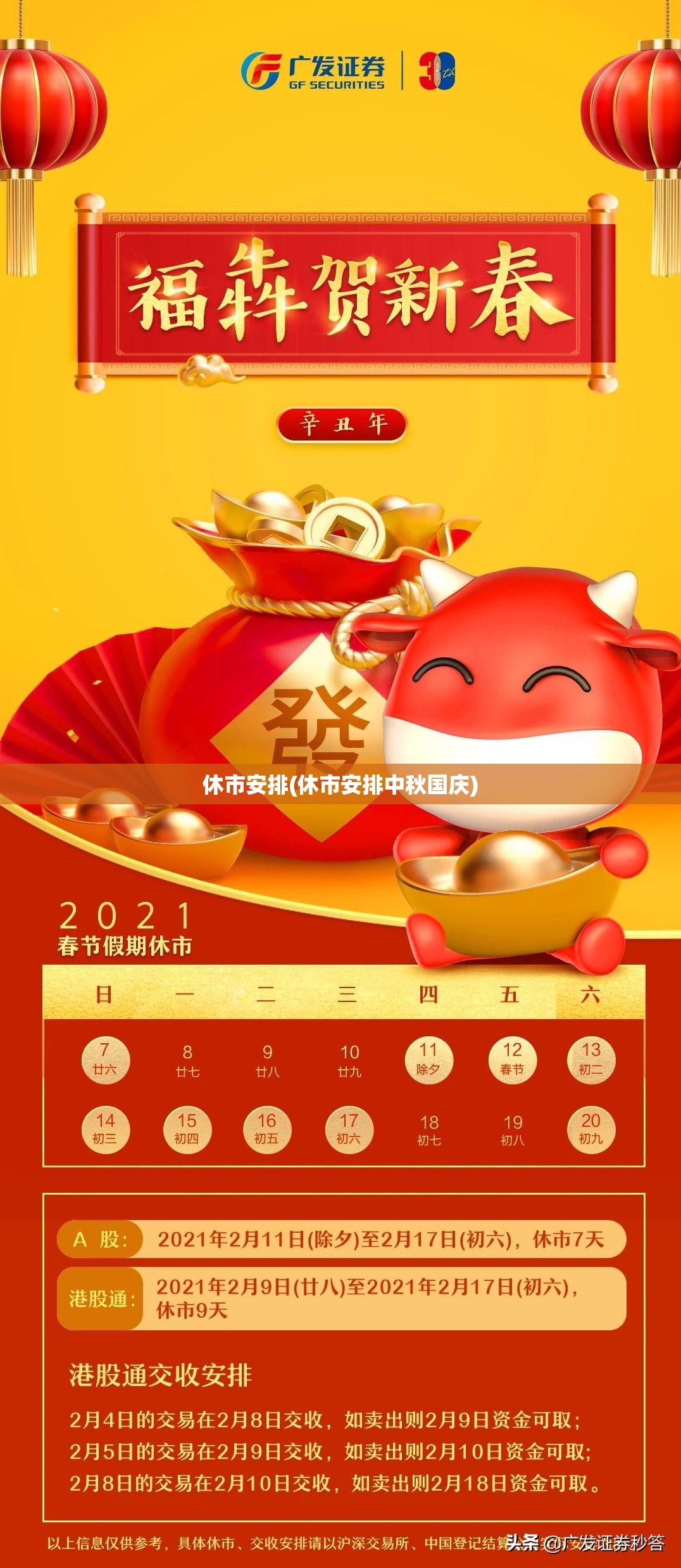 休市安排(休市安排中秋国庆)