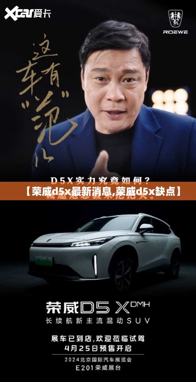 【荣威d5x最新消息,荣威d5x缺点】