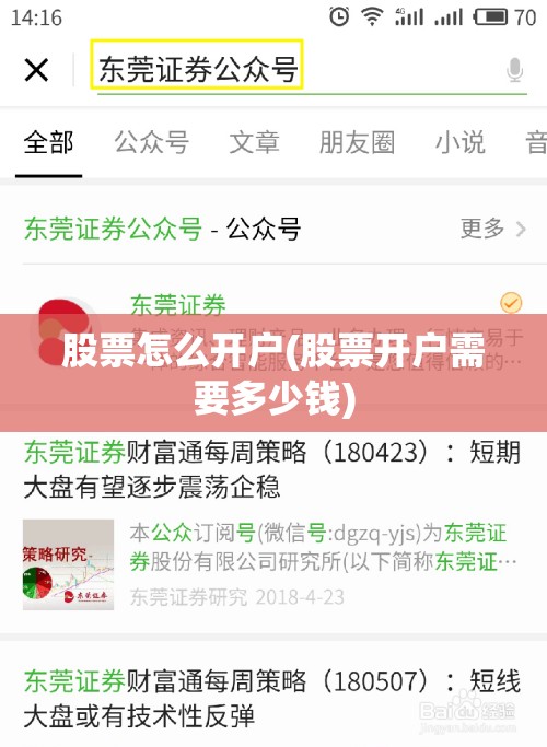股票怎么开户(股票开户需要多少钱) 股票怎么开户(股票开户需要多少钱)