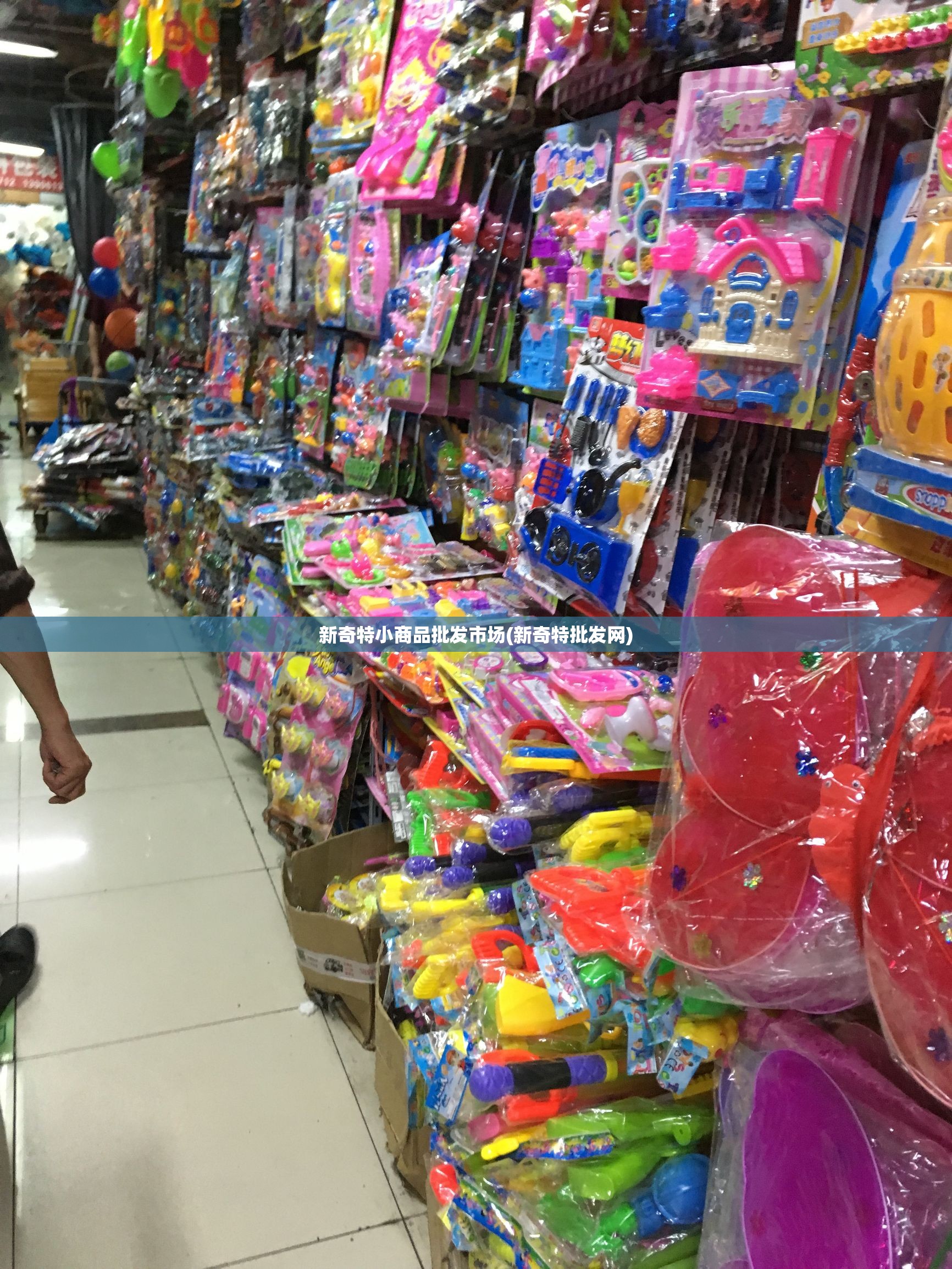 新奇特小商品批发市场(新奇特批发网) 新奇特小商品批发市场(新奇特批发网)