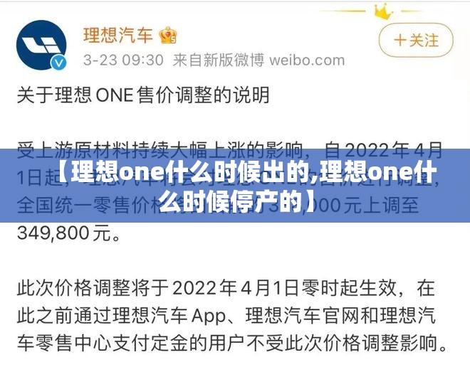 【理想one什么时候出的,理想one什么时候停产的】