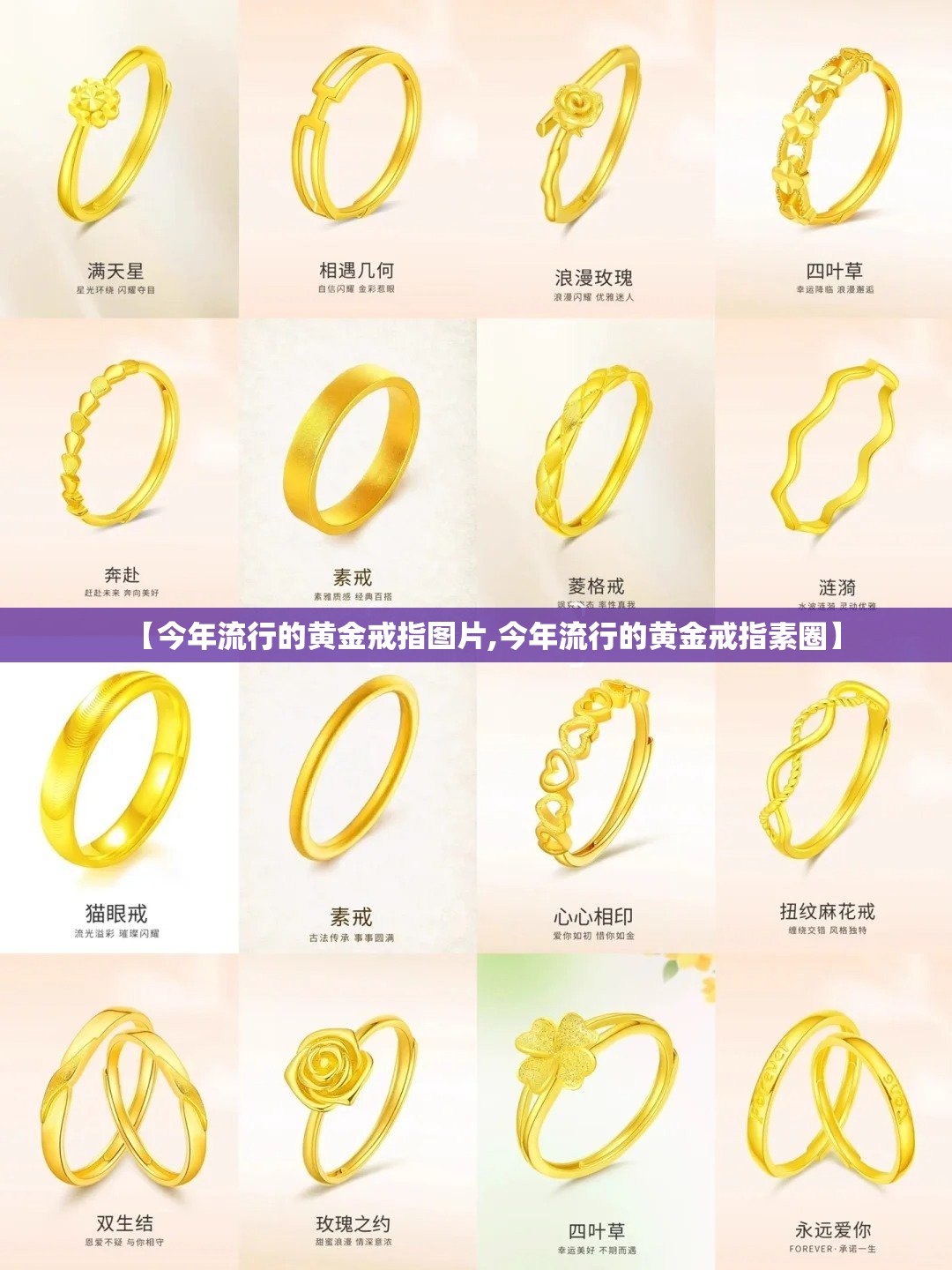 【今年流行的黄金戒指图片,今年流行的黄金戒指素圈】 【今年流行的黄金戒指图片,今年流行的黄金戒指素圈】
