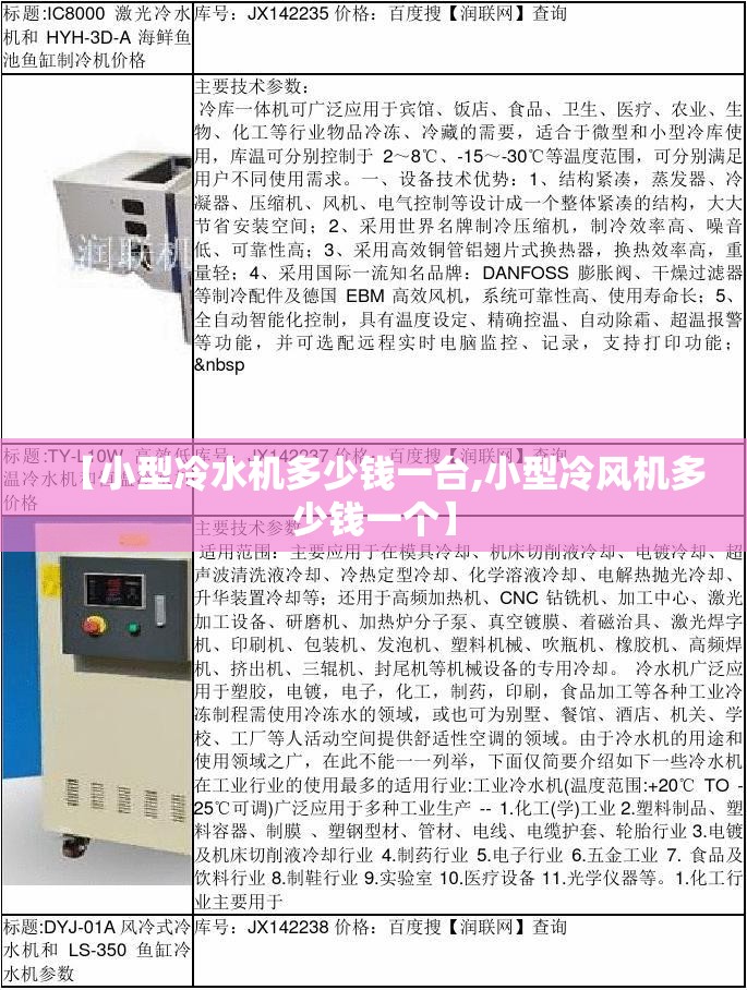 【小型冷水机多少钱一台,小型冷风机多少钱一个】 【小型冷水机多少钱一台,小型冷风机多少钱一个】