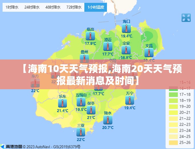 【海南10天天气预报,海南20天天气预报最新消息及时间】 【海南10天天气预报,海南20天天气预报最新消息及时间】