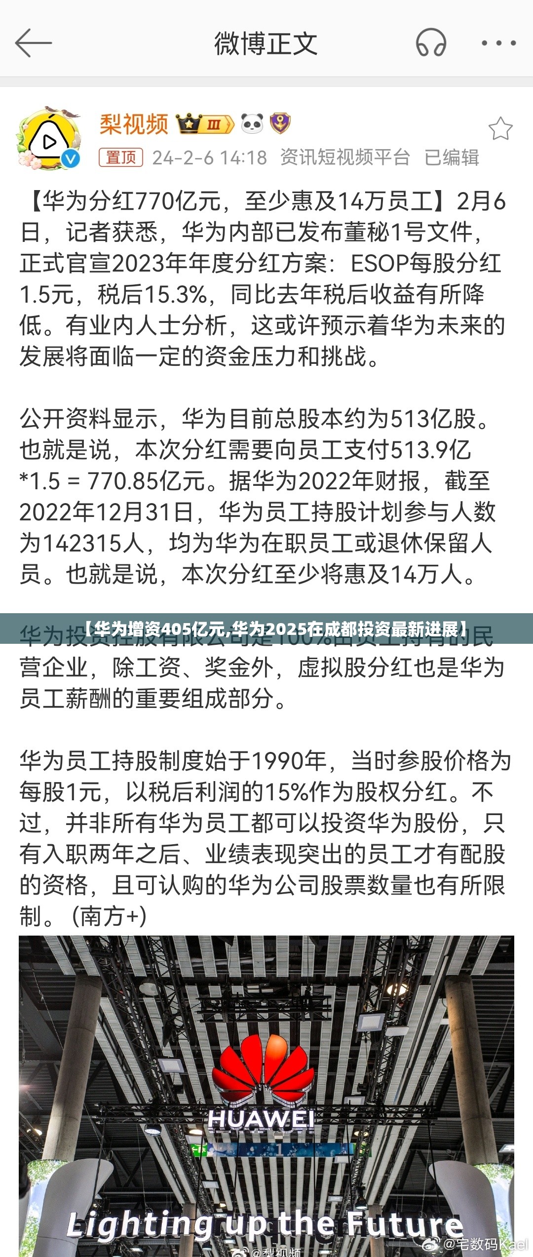 【华为增资405亿元,华为2025在成都投资最新进展】