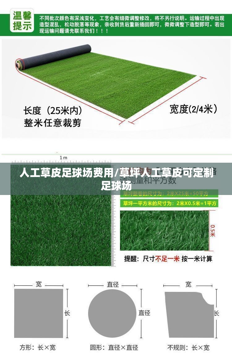 人工草皮足球场费用/草坪人工草皮可定制足球场
