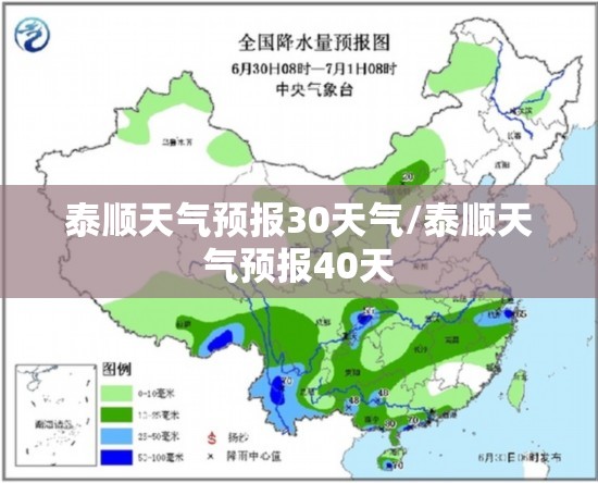 泰顺天气预报30天气/泰顺天气预报40天