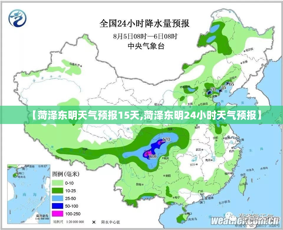 【菏泽东明天气预报15天,菏泽东明24小时天气预报】