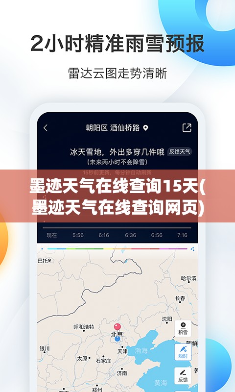 墨迹天气在线查询15天(墨迹天气在线查询网页) 墨迹天气在线查询15天(墨迹天气在线查询网页)