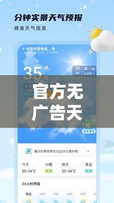 官方无广告天气预报下载/官方无广告天气预报下载最新版 官方无广告天气预报下载/官方无广告天气预报下载最新版