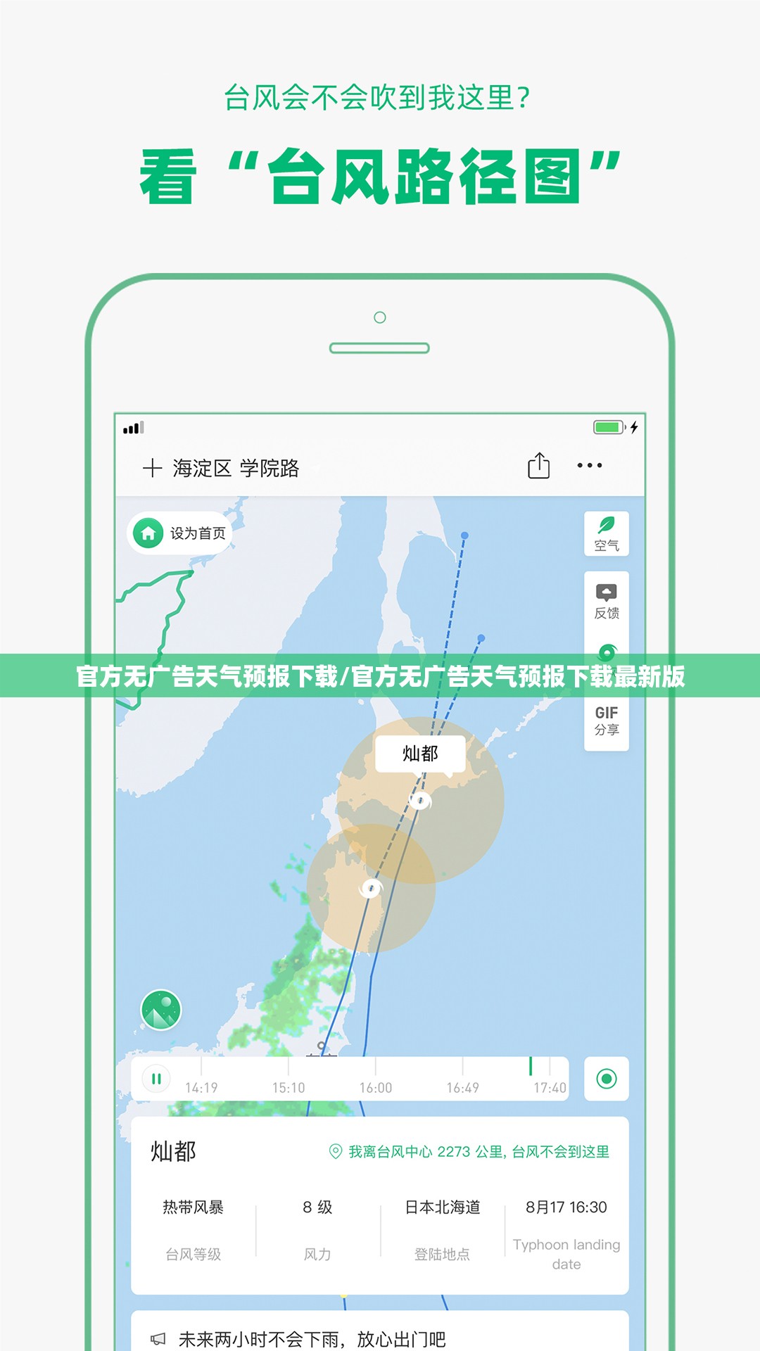 官方无广告天气预报下载/官方无广告天气预报下载最新版 官方无广告天气预报下载/官方无广告天气预报下载最新版