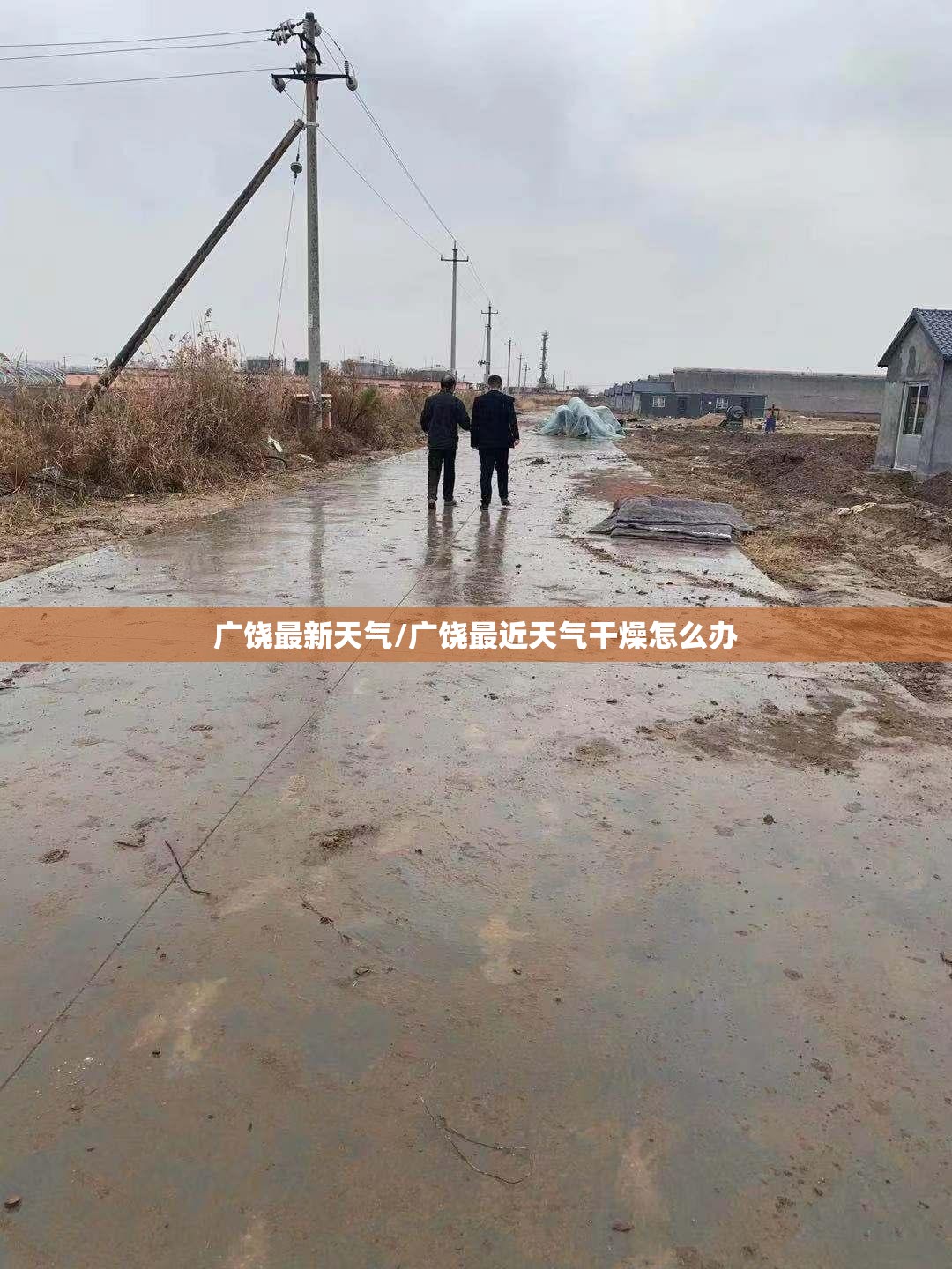 广饶最新天气/广饶最近天气干燥怎么办 广饶最新天气/广饶最近天气干燥怎么办