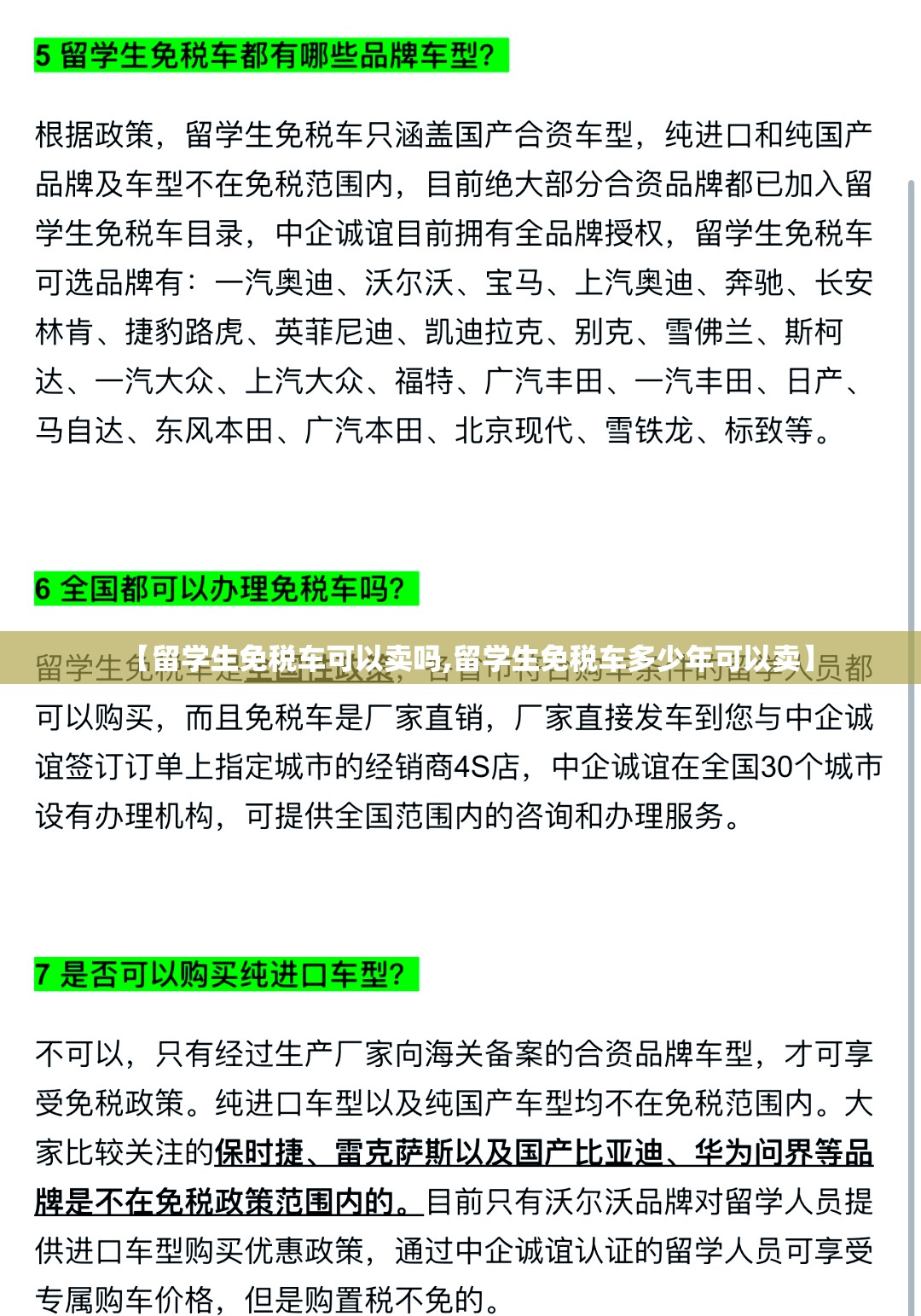 【留学生免税车可以卖吗,留学生免税车多少年可以卖】 【留学生免税车可以卖吗,留学生免税车多少年可以卖】