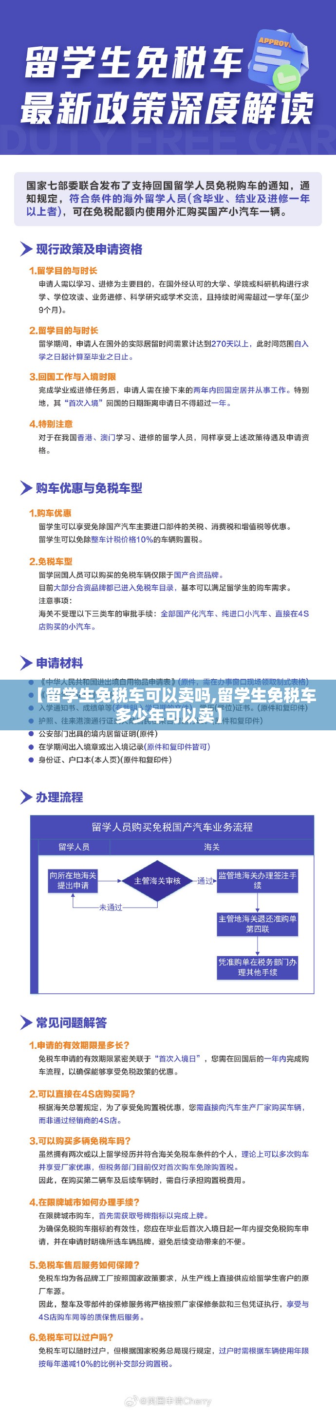 【留学生免税车可以卖吗,留学生免税车多少年可以卖】