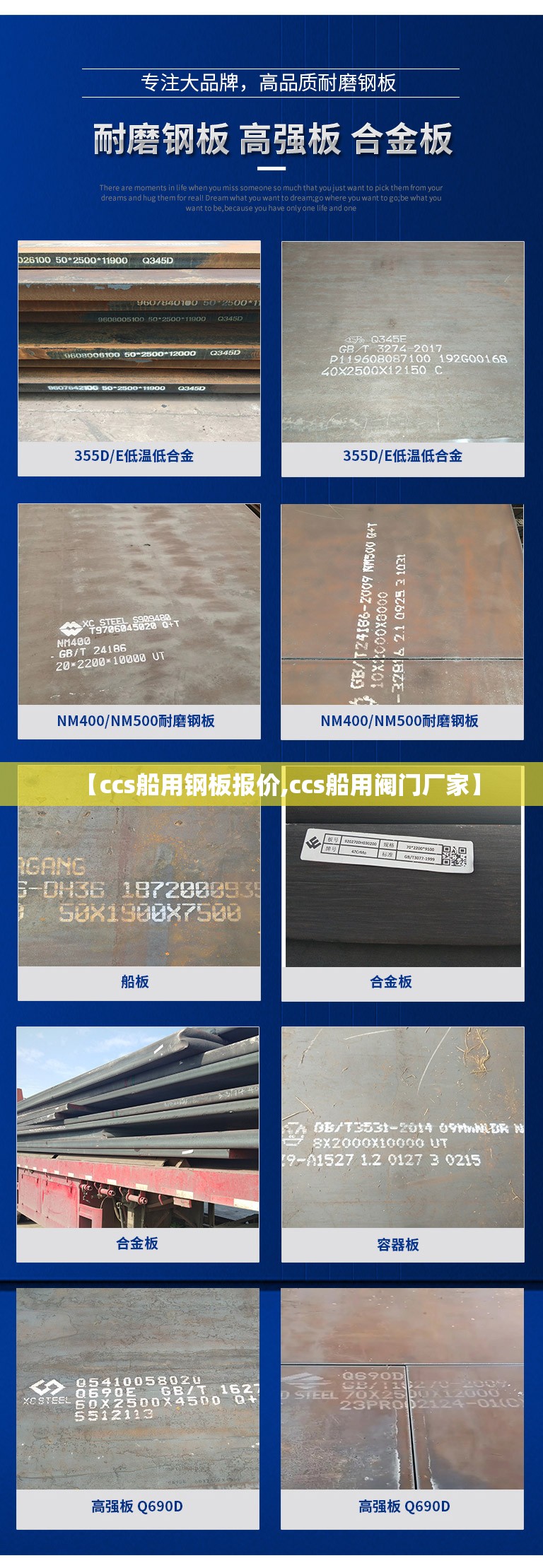 【ccs船用钢板报价,ccs船用阀门厂家】