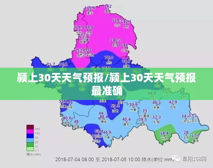 颍上30天天气预报/颍上30天天气预报最准确