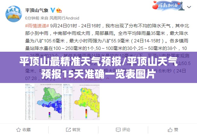 平顶山最精准天气预报/平顶山天气预报15天准确一览表图片 平顶山最精准天气预报/平顶山天气预报15天准确一览表图片