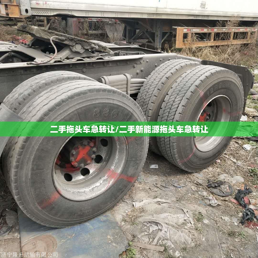 二手拖头车急转让/二手新能源拖头车急转让