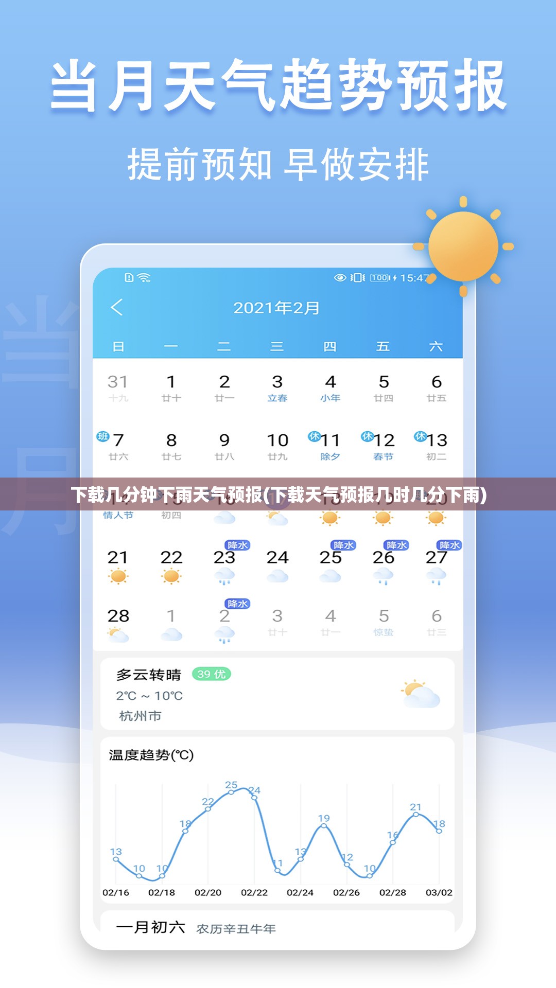 下载几分钟下雨天气预报(下载天气预报几时几分下雨) 下载几分钟下雨天气预报(下载天气预报几时几分下雨)